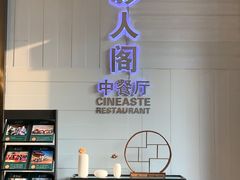 -北京益田影人花园酒店