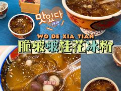 脆啵啵桂花冰粉-伯乐居茶艺馆(石岐大信店)