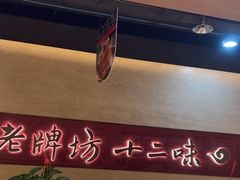 -老牌坊云南鱼豆花火锅(哈西万达店)