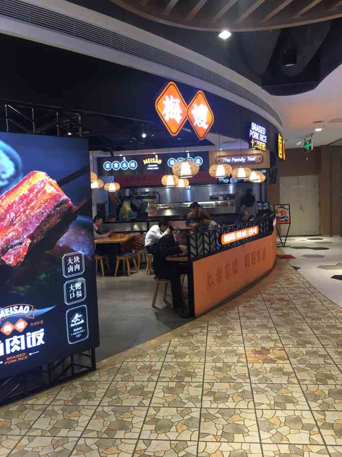 梅嫂卤肉饭(五缘湾天虹店)-"[薄荷]环境:在天虹负一楼,靠近超市这.