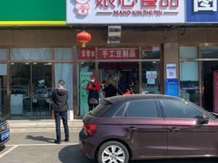 门面-娘心豆品(方庄店)
