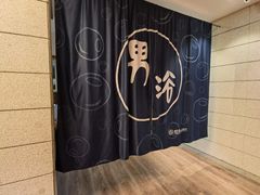 -恒坤北纬42度温泉洗浴(公园路店)