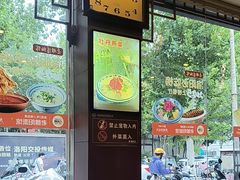 -老雒阳面馆·水席·洛阳菜(纱厂路店)