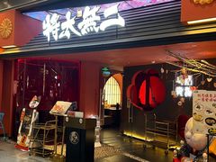 -将太无二·北美传奇寿司(荟聚购物中心西红门店)