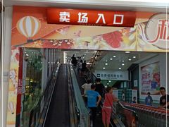 -大润发(怀化店)