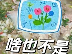 -西北羊肉粉汤馆