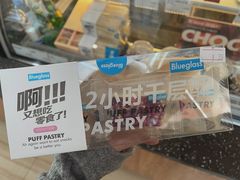千层酥-Blueglass酸奶(华贸购物中心店)