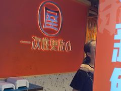 -屋头串串(临江路店)