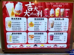 菜单-1828王老吉·草本新茶(珠江新城地铁站店)