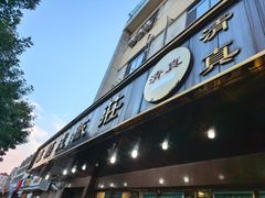 -来顺成饭庄