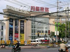 -上海月星家居(澳门路店)