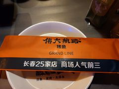 -伟大航路烤鱼(迅驰广场店)