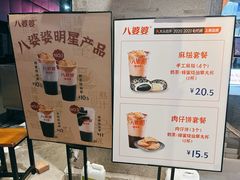 菜单-八婆婆烧仙草(中山路店)