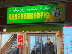 -和田爱乐塔西娜刨冰粽子