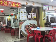 -新峰肉骨茶(总店)