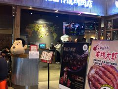 门面-姜虎东白丁烤肉(苏州中心店)