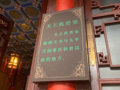 -太平天国天王府遗址