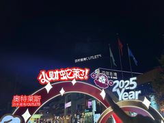 -百年港湾奥特莱斯(香炉礁店)