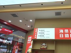 -食米家拌饭(梅溪新天地店)