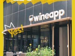 门面-wineapp葡萄酒餐吧(外滩金融中心店)