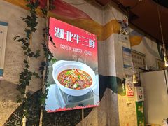 -不是烧烤·武汉烧烤·地道湖北菜(大成路店)
