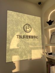 -TBL·痘肌·敏感肌·科技美肤中心
