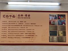 -非遗·爱西干面(小公园总店)