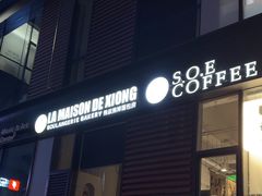 -熊叔熊婶面包房(团结湖店)