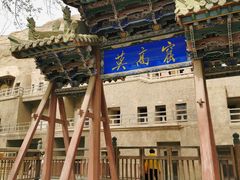 -敦煌莫高窟数字展示中心