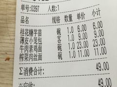 账单-刘长兴(逸仙桥店)