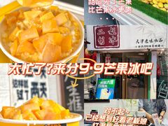 -二姐刨冰