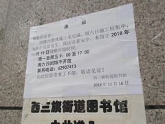 -西三旗街道图书馆