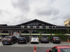 -秦皇岛路游船码头