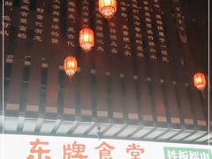 -东排食堂长沙小吃大排档(五一广场店)