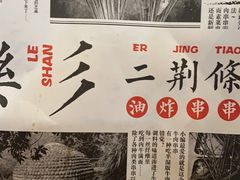 -乐乐姐超级土豆(中关村5号店)