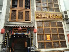 -北塘老院酒馆(鸿泰·千佰汇商业广场店)
