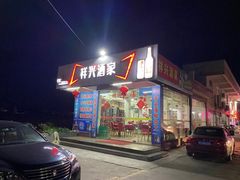 -都斛海鲜街
