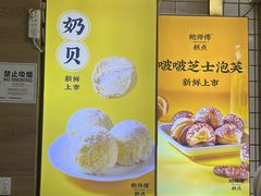 -鲍师傅糕点(海岸城店)