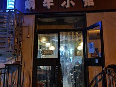门面-蜗牛小馆醉乡民谣云南菜(惠新西里店)