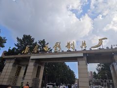 -长影旧址博物馆
