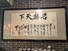 大堂-名扬烤肉(起源店)
