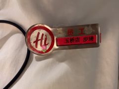 -海底捞火锅(玉桥商业广场店)