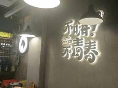 -本色.小马哥烧烤(五一路总店)