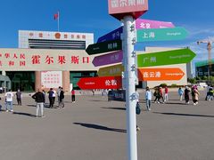 -霍尔果斯国门景区