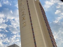 -北京保利大厦酒店(东四十条地铁站店)