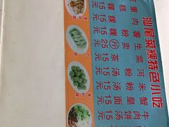 -汕尾菜粿(向西老店)