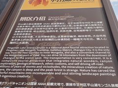 -张掖平山湖大峡谷景区