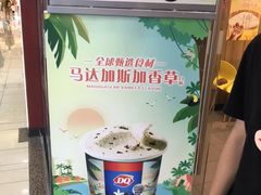 -DQ·蛋糕·冰淇淋(绿宝店)