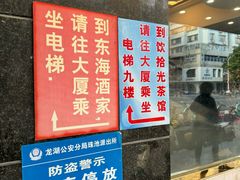 -东海酒家(长平东路店)