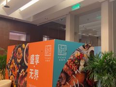 -怡咖啡海鲜自助餐厅(浦东香格里拉店)
